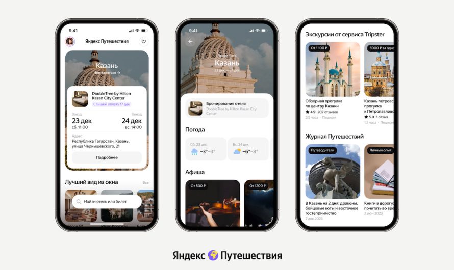 Яндекс Путешествия собрали все полезные для поездки сервисы на главном экране