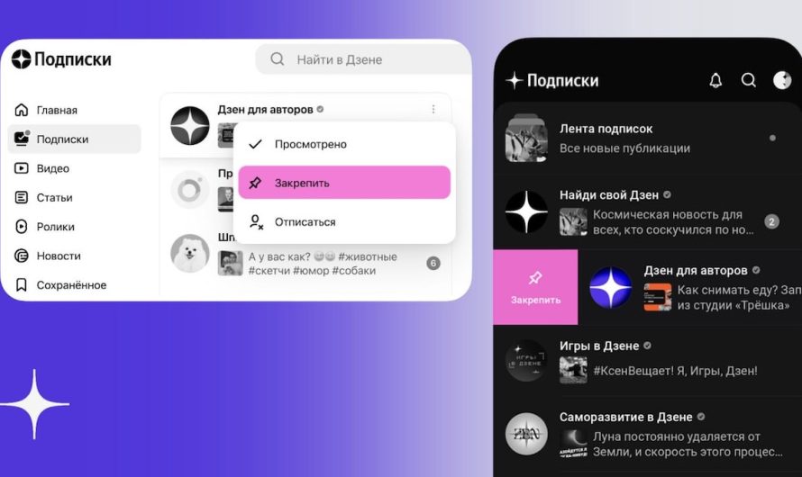 Дзен реализовал закреп каналов в разделе «Подписки»
