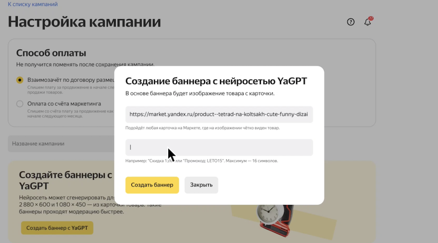 Партнеры Яндекс Маркета смогут генерировать баннеры с помощью YandexGPT