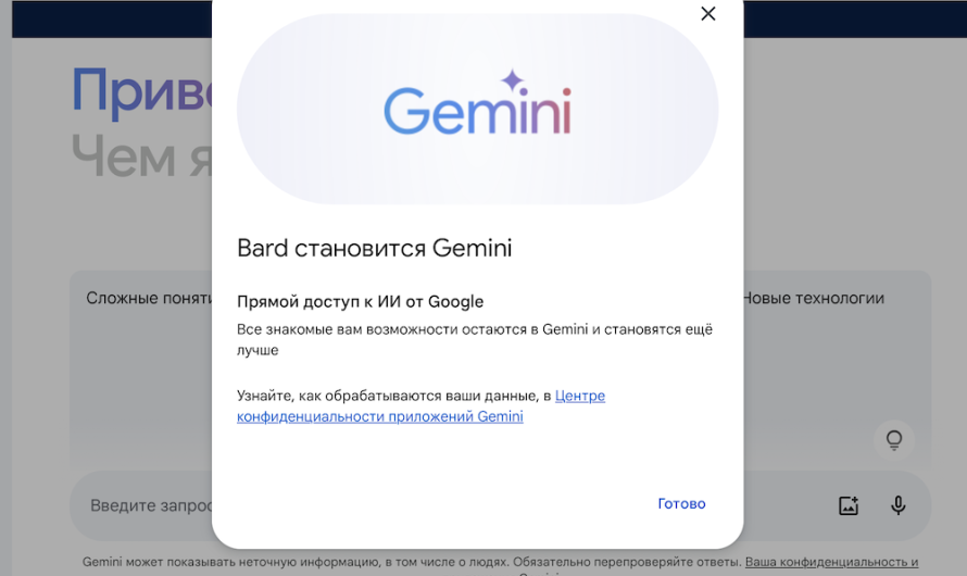 Google Bard становится Gemini