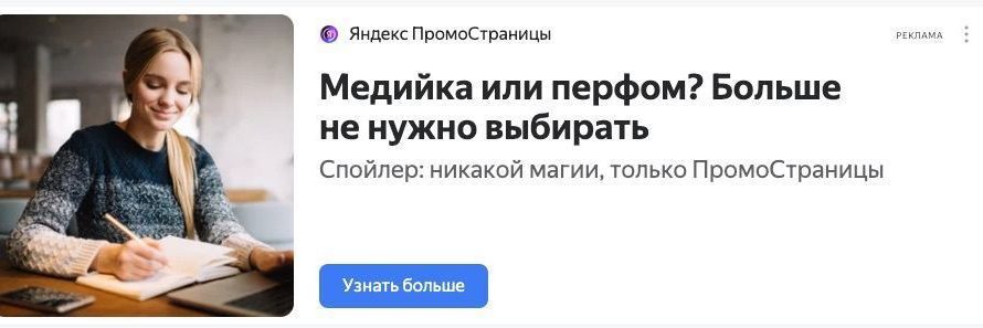 ПромоСтраницы позволят указывать название компании на объявлении в РСЯ