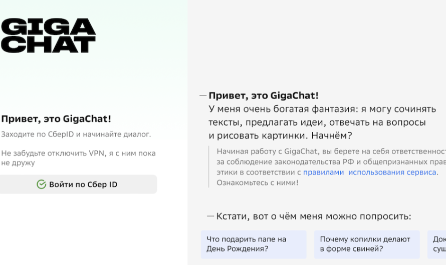 Сбер открывает доступ к нейросети GigaChat