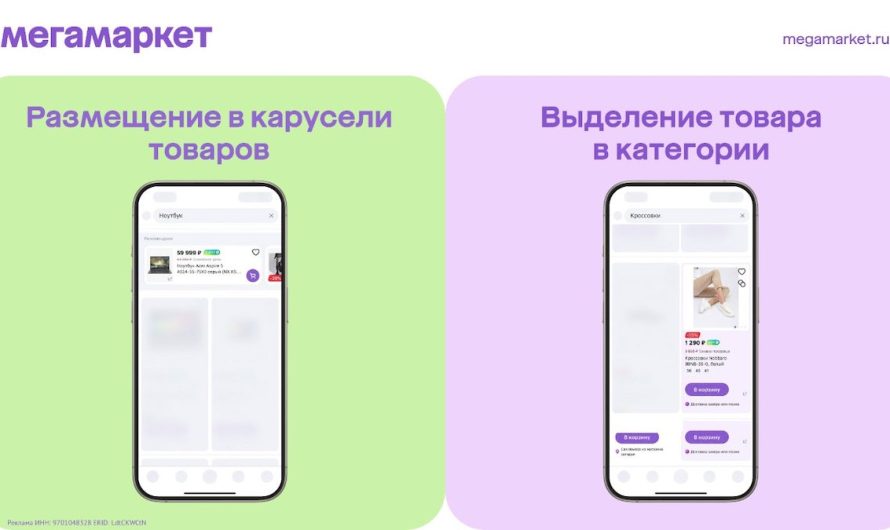Мегамаркет запускает инструменты продвижения в приложении