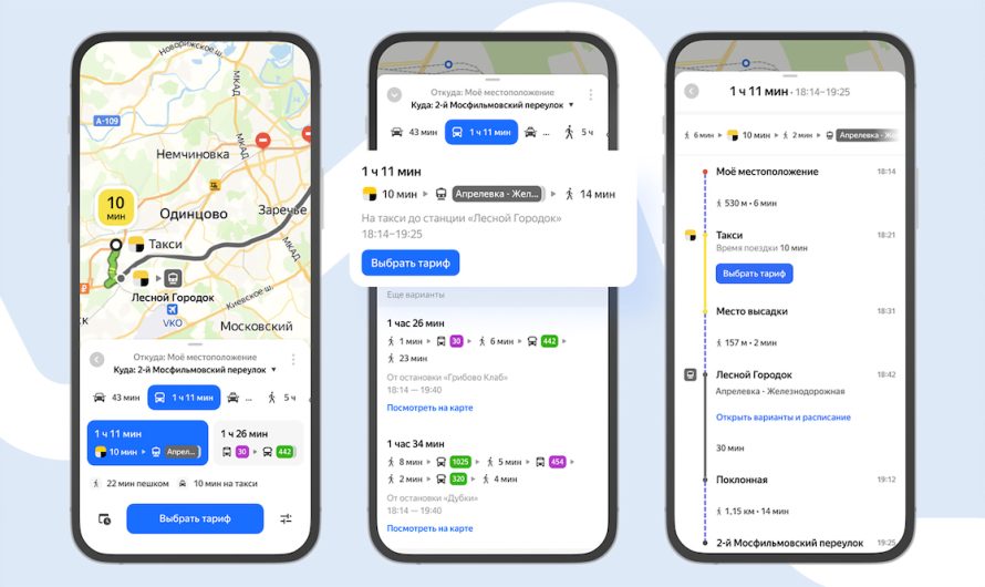 В Яндекс Картах появился новый вид комбинированных маршрутов