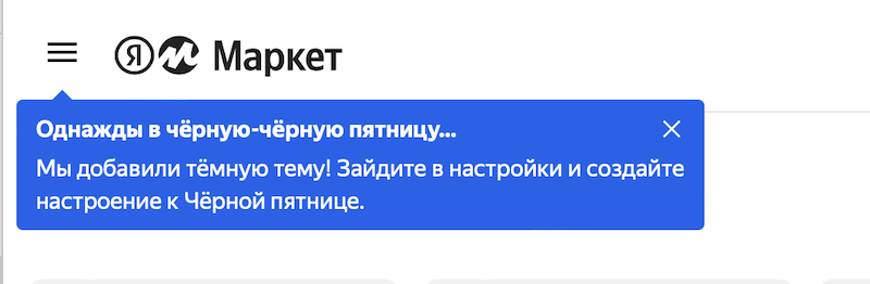 В кабинете продавца на Яндекс Маркете появилась темная тема