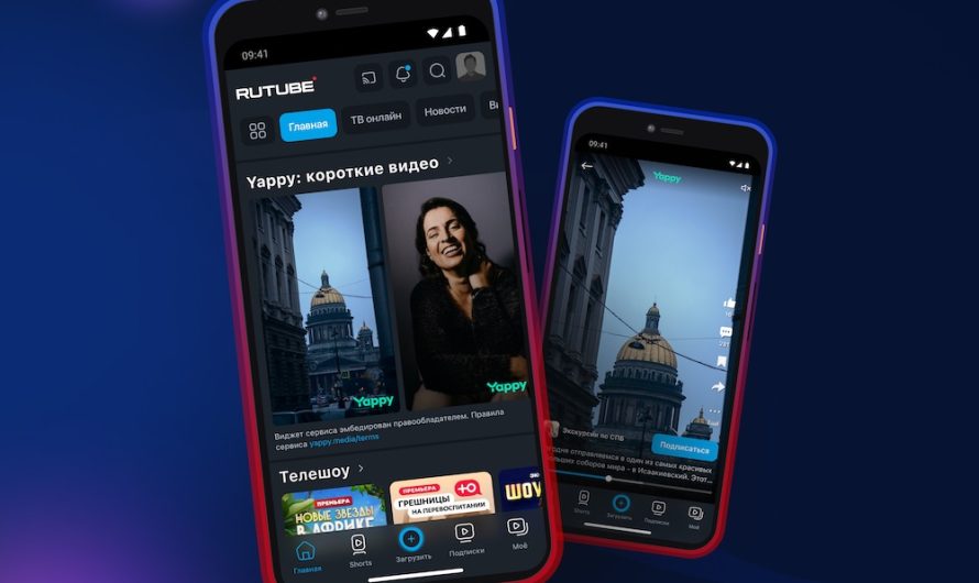 Rutube запустил трансляцию вертикальных видео с платформы Yappy