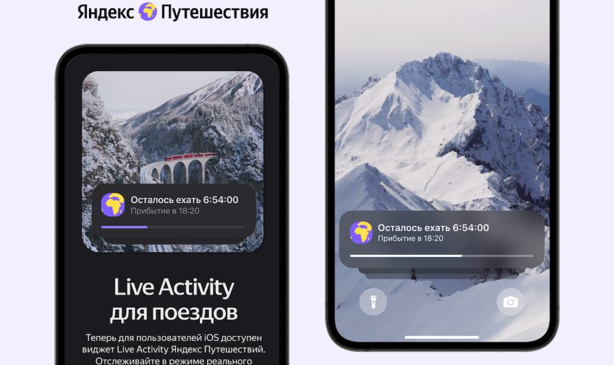 Приложение Яндекс Путешествий покажет, сколько времени осталось ехать на поезде