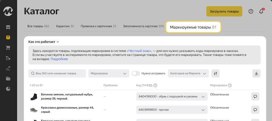 В каталоге Яндекс Маркета появилась вкладка с маркируемыми товарами