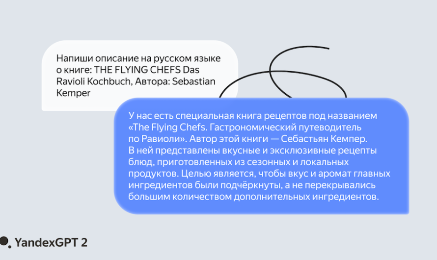 Яндекс открыл API YandexGPT для всех пользователей