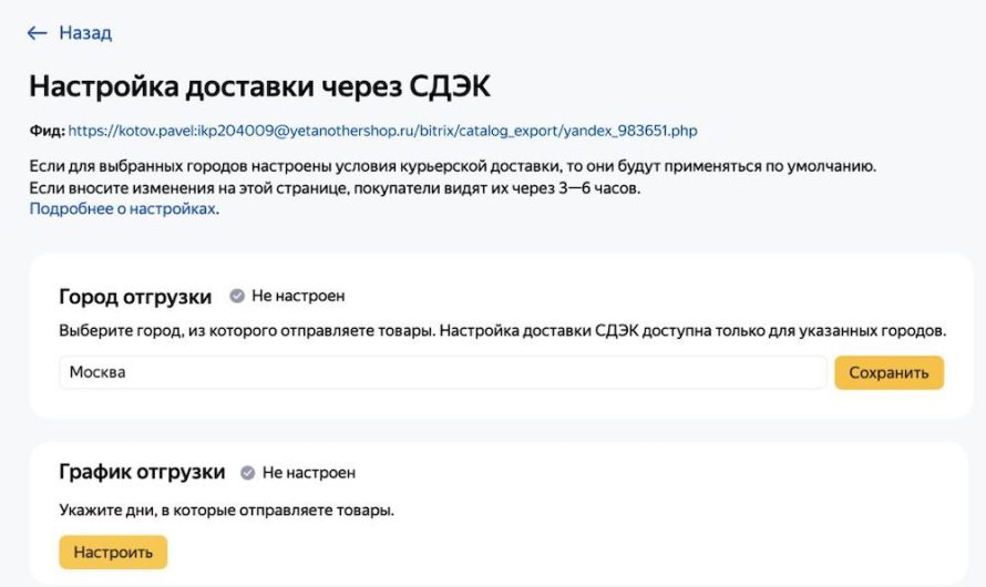 В Яндекс Вебмастере появилась возможность добавить в карточку товара информацию о доставке через СДЭК