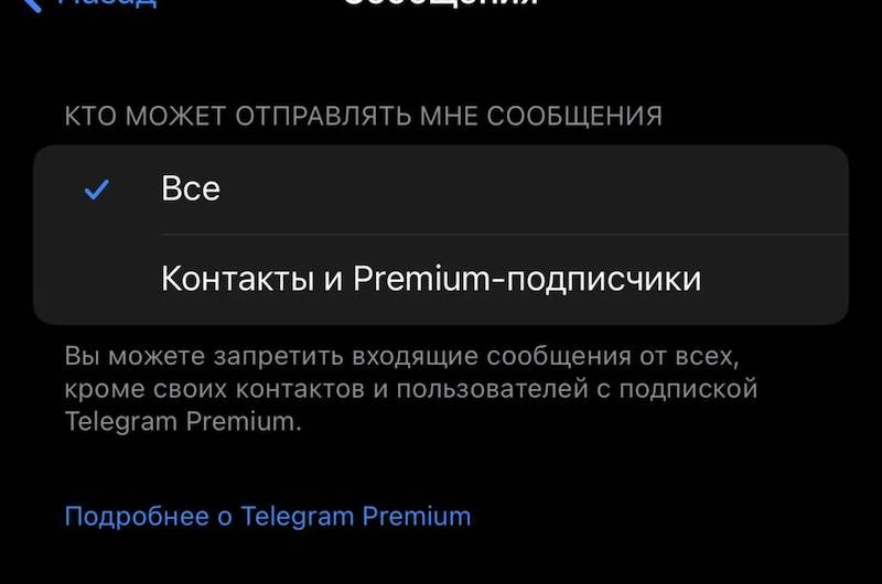 Владельцы Telegram Premium смогут ограничить получение сообщений от пользователей без подписки