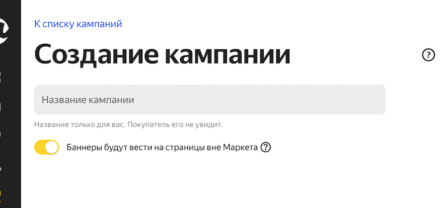 Яндекс Маркет открыл доступ к своей рекламной площадке для внешних рекламодателей