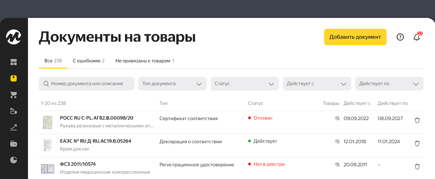 Яндекс Маркет обновил страницу с документами на товары