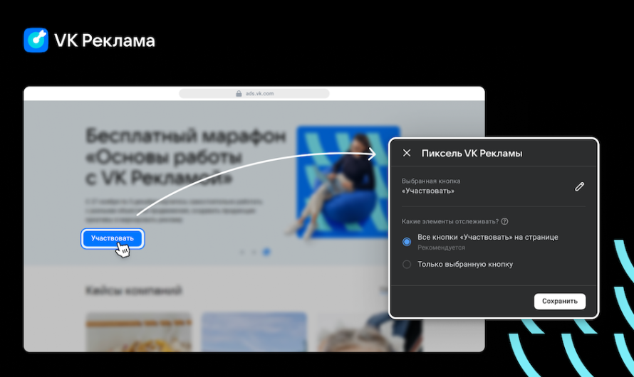 VK Реклама добавила визуальный конструктор событий для продвижения сайтов