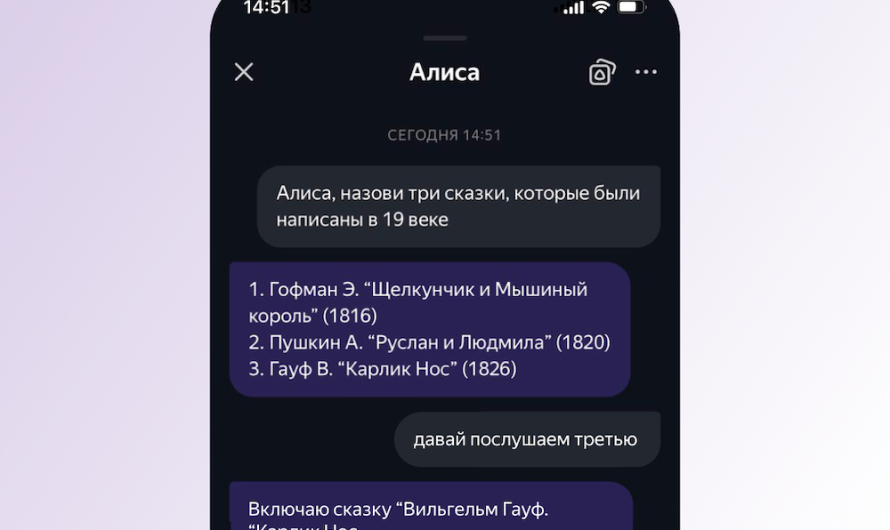 Яндекс начал прием заявок на бета-тестирование новой Алисы